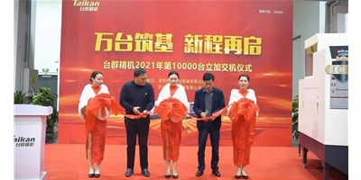 万台筑基，新程再启：尊龙凯时2021年第10000台立加交机，助力中国智造
